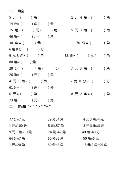 元角分比大小