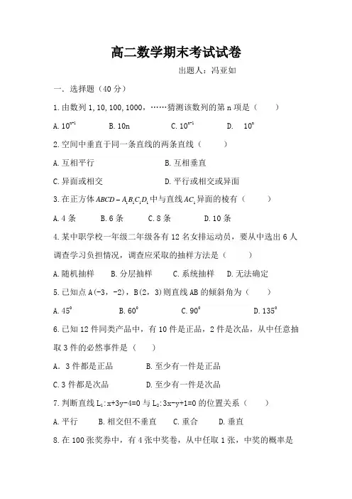 职业高中高二期末考试数学试卷