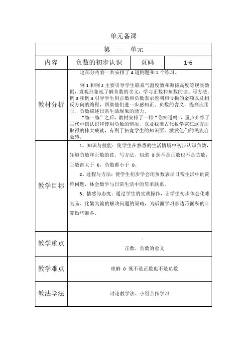 苏教版五年级上册数学单元教材分析
