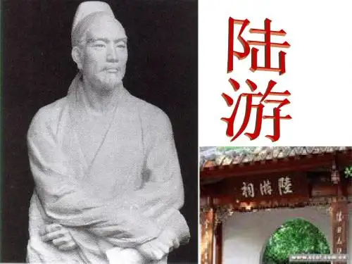 陆游
