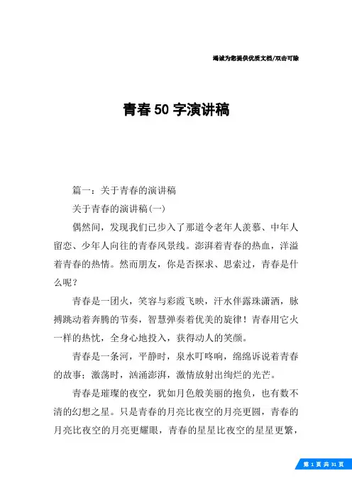 青春50字演讲稿