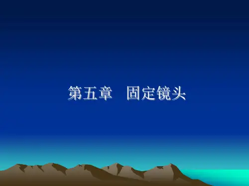 固定镜头