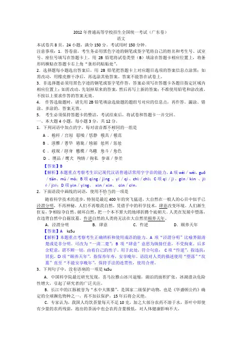 2012年高考语文试题及答案(广东)
