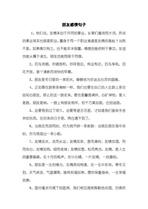 朋友感情句子