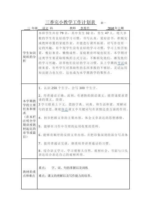 语文S版三年级下册语文教学计划 2