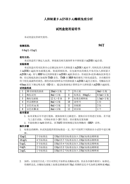 人抑制素βA(INHβA) 说明书