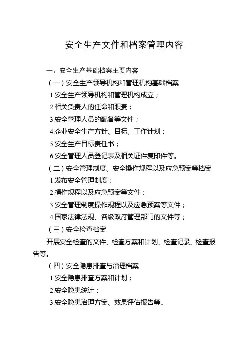 道路旅客运输企业安全生产各类台账和档案管理内容