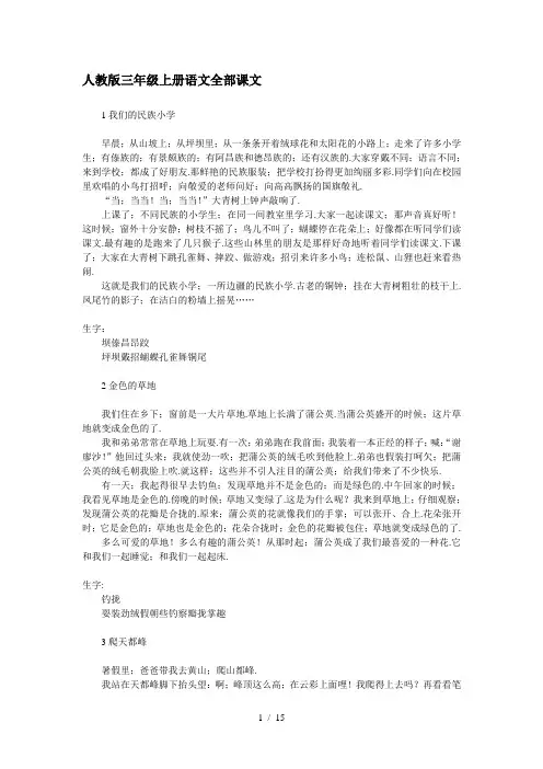 人教版三年级上册语文全部课文