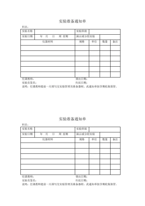 小学 实验准备通知单