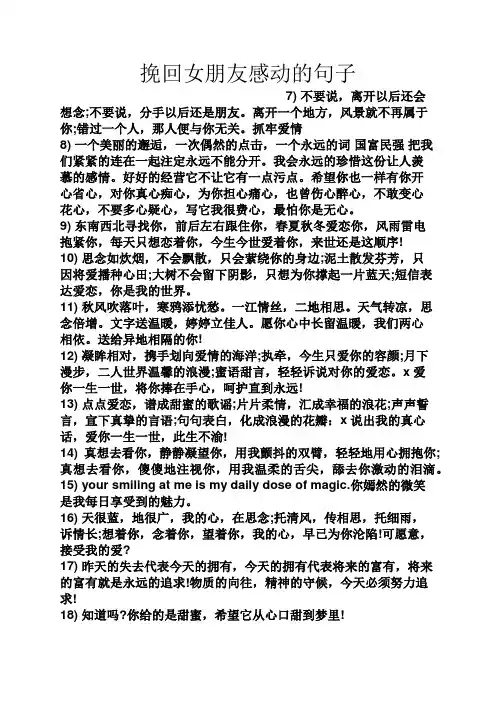 挽回女朋友感动的句子