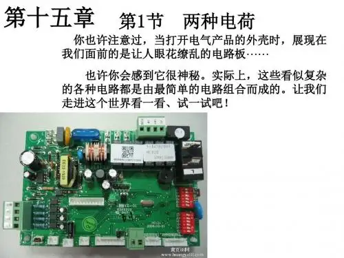 1、九年级物理《15.1-两种电荷》