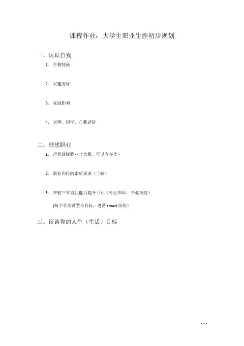 课程作业模板及评分标准