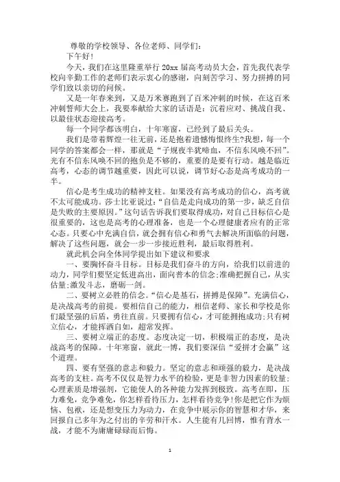 高考百日冲刺誓师大会的主持词