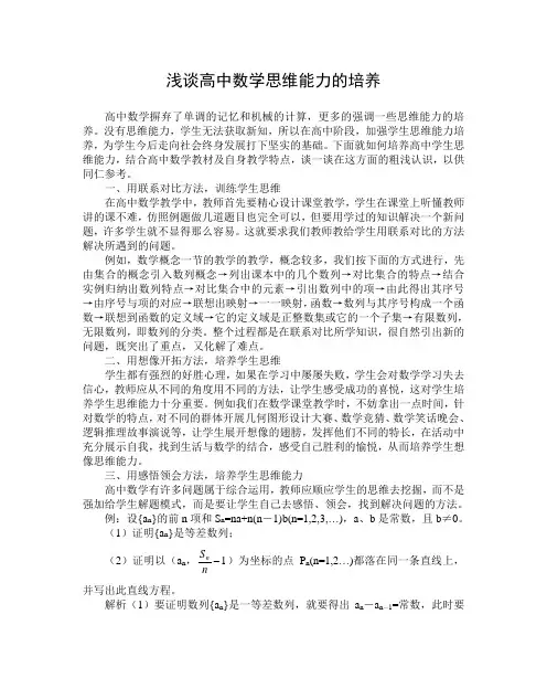 浅谈高中数学思维能力的培养