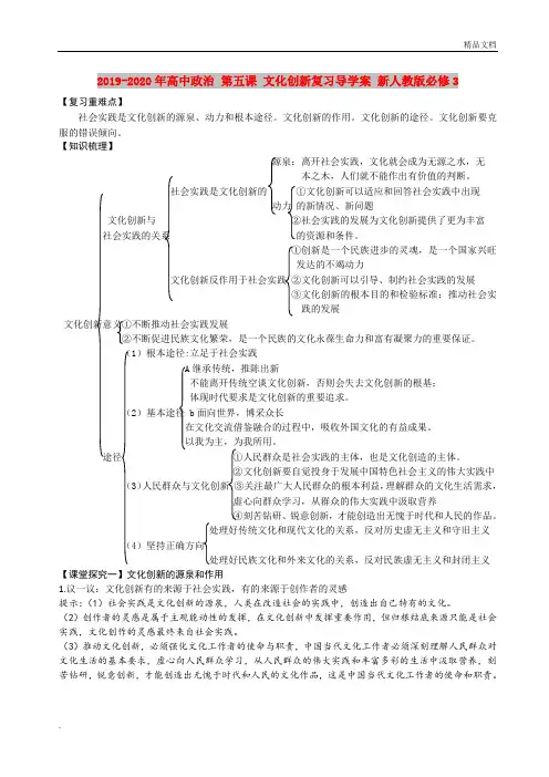 人教版高中政治必修3第二单元 文化传承与创新第五课 文化创新导学案