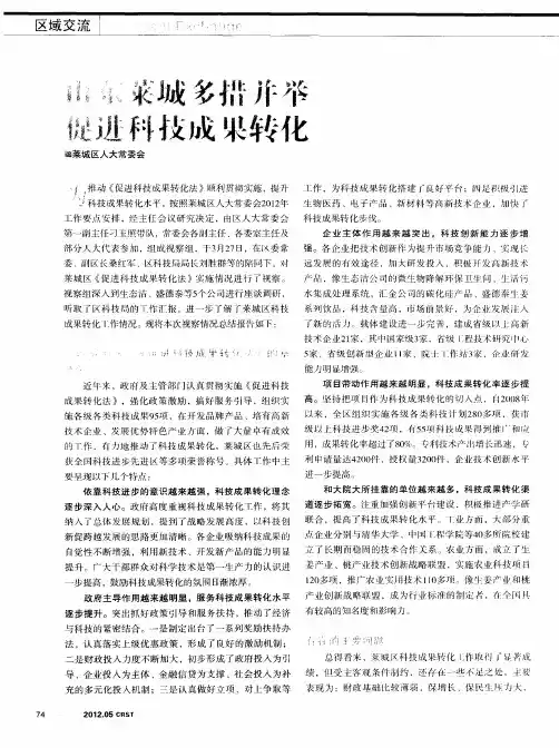 山东莱城多措并举 促进科技成果转化