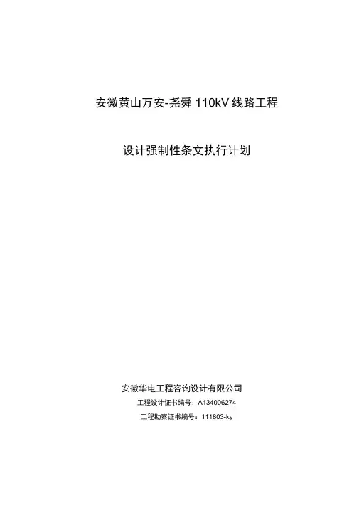 4设计强制性条文执行计划