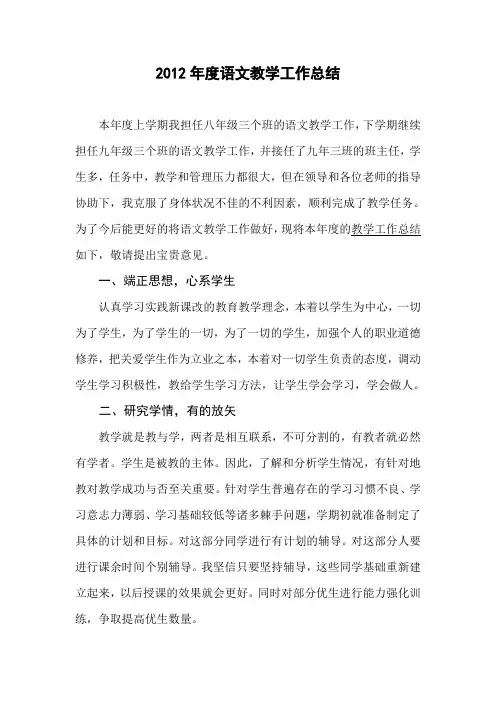 2012年度语文教学工作总结