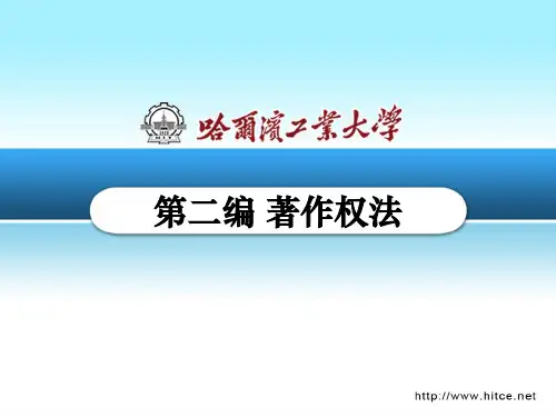 第2-5章 著作权法(含习题)
