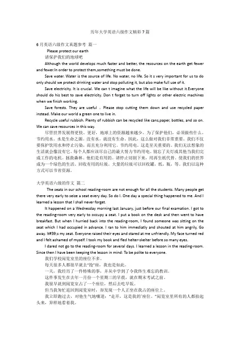 历年大学英语六级作文精彩7篇