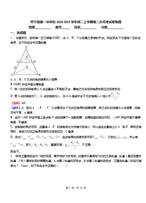 怀宁县第一中学校2018-2019学年高二上学期第二次月考试卷物理