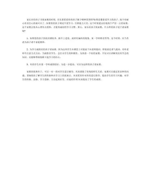 什么样的孩子适合请家教？