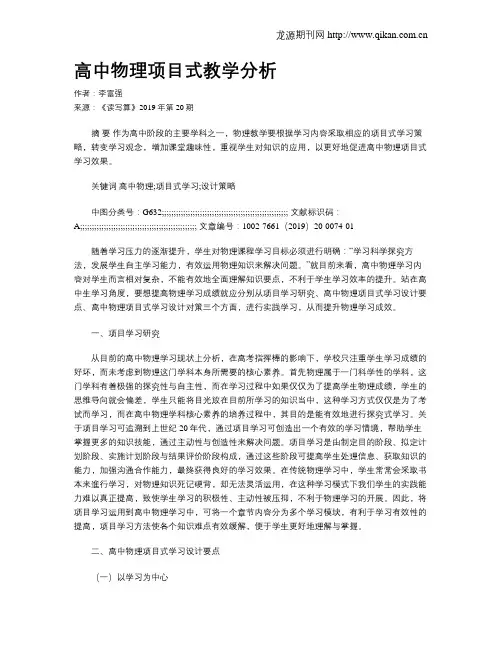 高中物理项目式教学分析