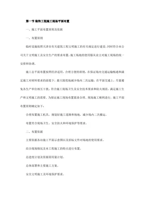 装饰工程施工现场平面布置
