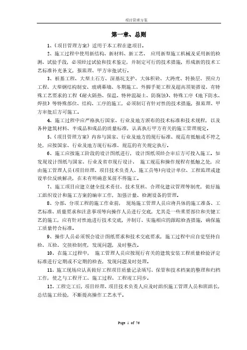 高层住宅项目建筑工程施工组织设计方案