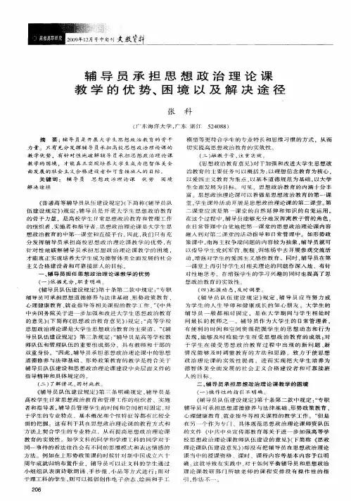 辅导员承担思想政治理论课教学的优势、困境以及解决途径
