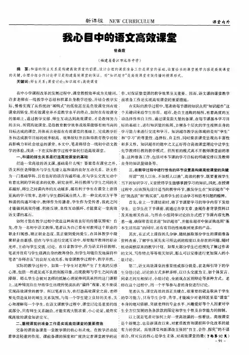我心目中的语文高效课堂
