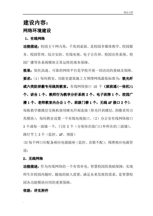 小学智慧校园建设方案