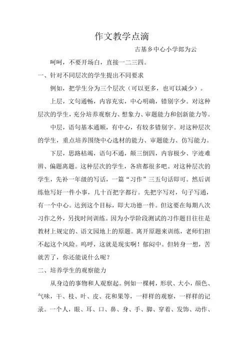 作文教学点滴