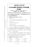 2018年武汉科技大学考研真题861化工原理(A卷答案)
