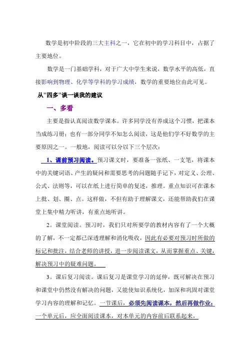 学数学的方法与技巧
