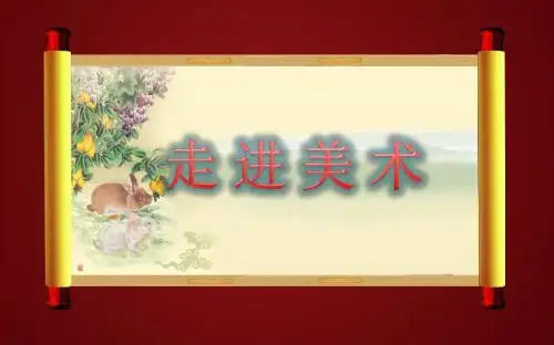 美术介绍