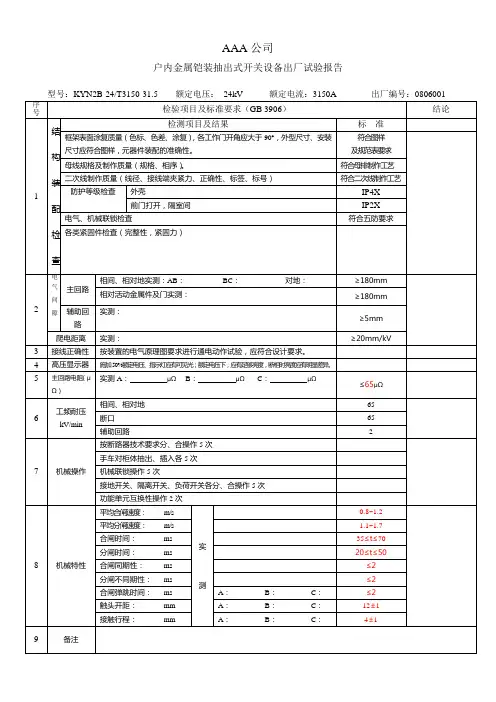 24KV高压柜试验报告