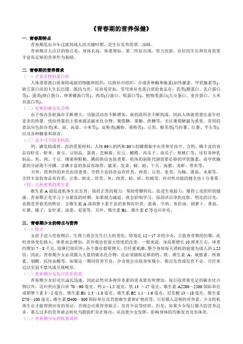 6 青春期的营养保健
