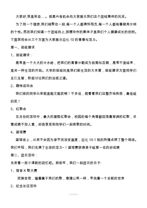 班级风采展示主持稿