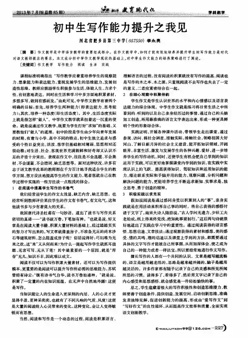 初中生写作能力提升之我见