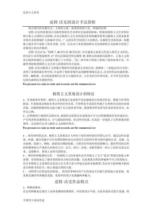 彼得沃克与佐佐木叶二的景观手法详细