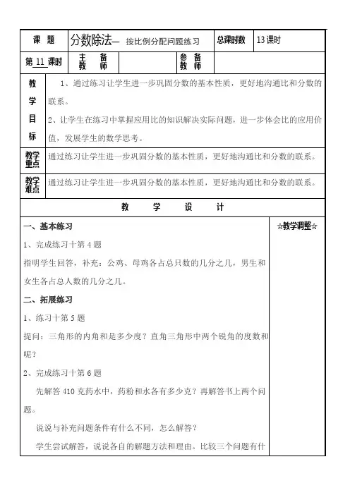 新苏教版六年级数学上册教案分数除法第11课时