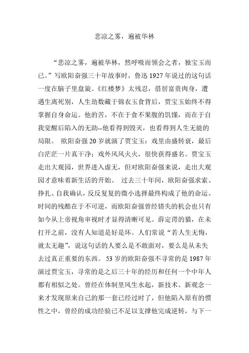 悲凉之雾,遍被华林