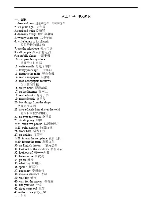 【新】译林版六年级上册英语 第四单元Unit4重点知识点归纳总结
