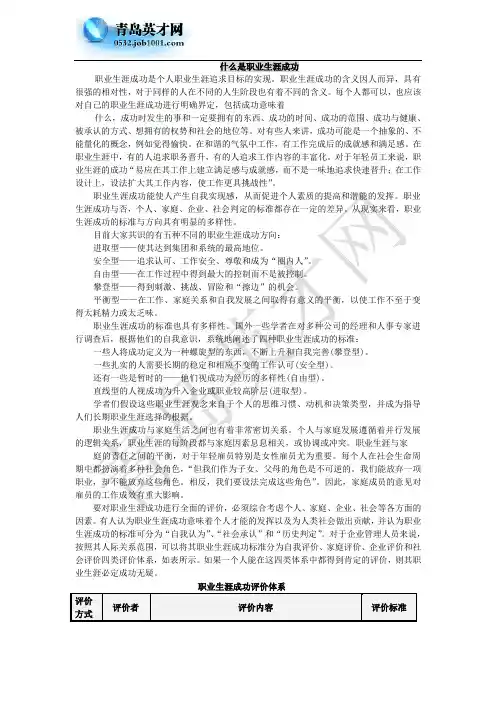什么是职业生涯成功