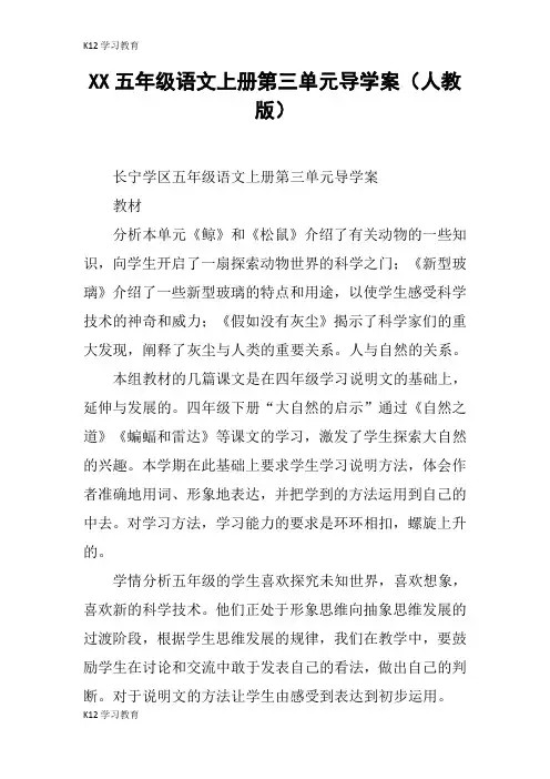 【K12学习】XX五年级语文上册第三单元导学案(人教版)