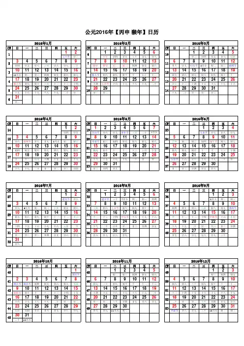 2016年日历表(A4竖版打印版-含农历节气假日周数)