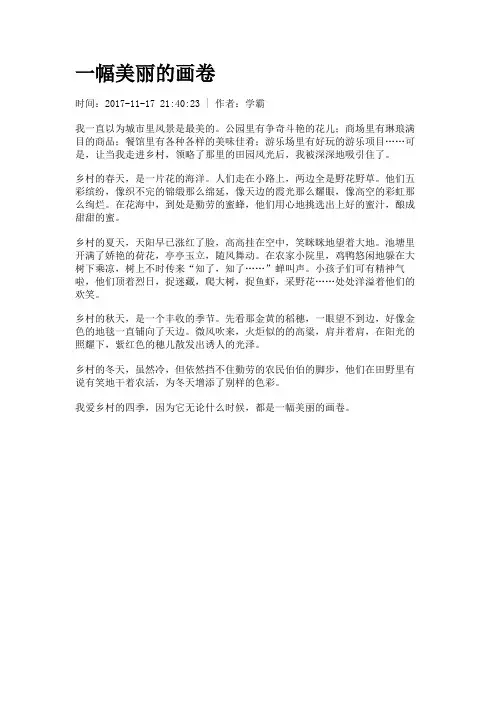 一幅美丽的画卷