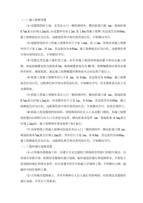 施工铭牌设置