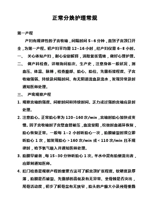 正常分娩护理常规